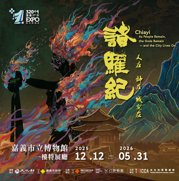 諸羅紀的主視覺 (Mobile)